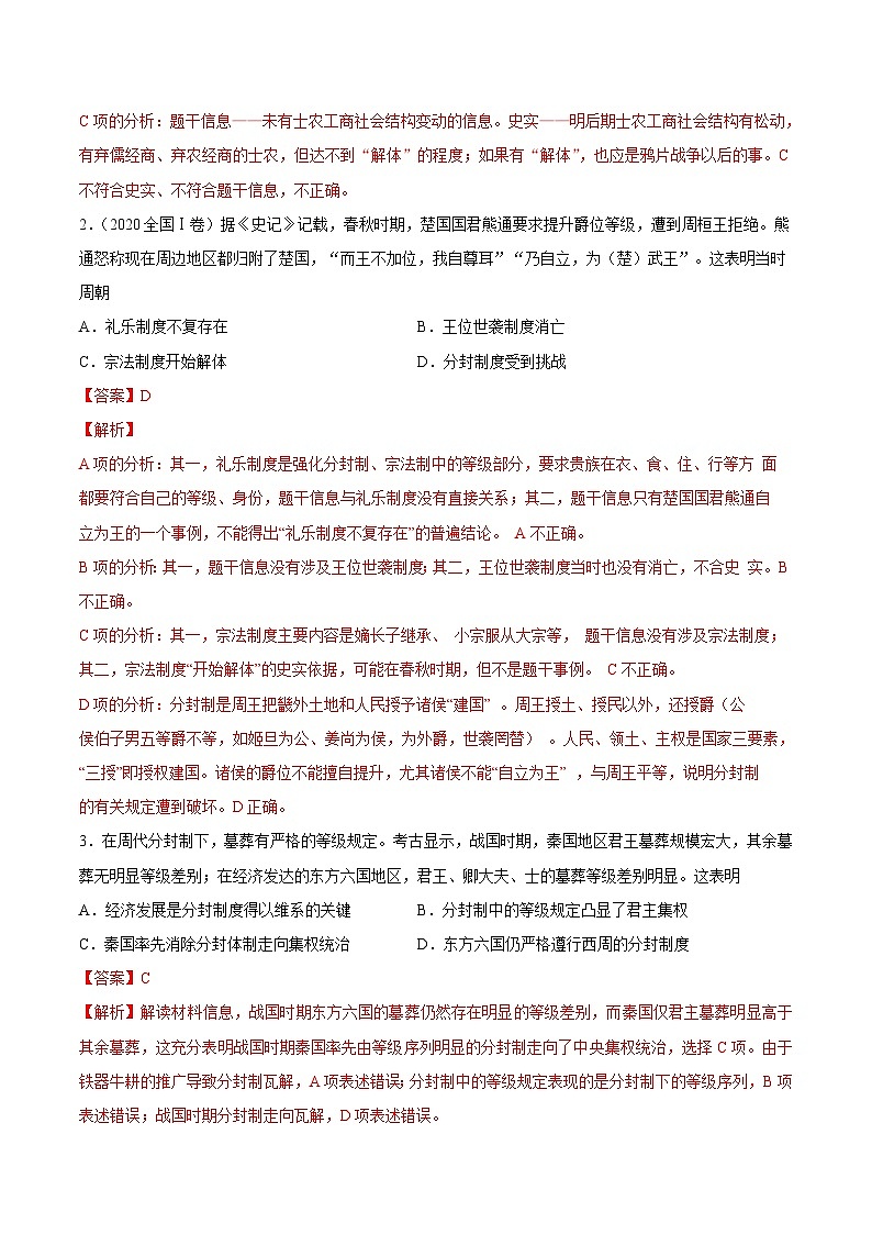 （新高考）高考历史二轮复习专题练习重难点19 选择题常见错误项辨析技巧（含解析）02