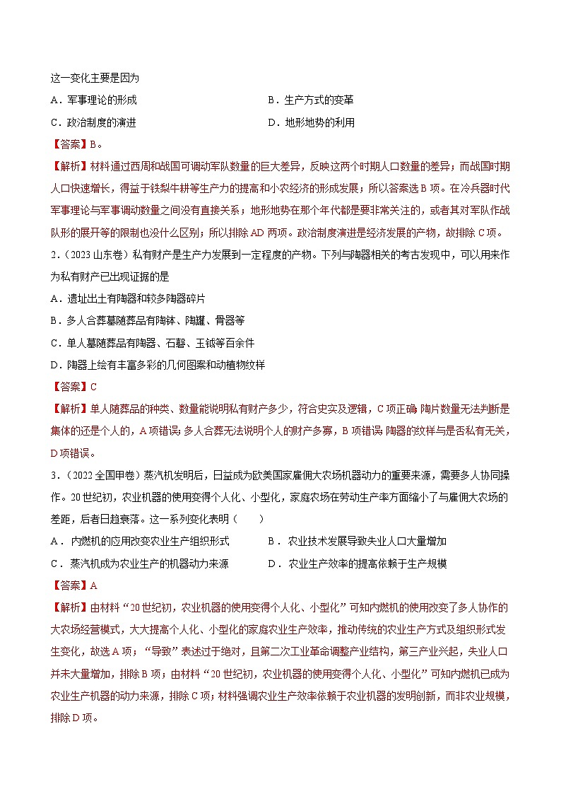 （新高考）高考历史二轮复习专题练习重难点20 史学入门与史料研读选择题专练（含解析）02
