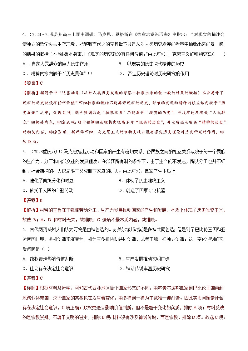 （新高考）高考历史二轮复习专题练习重难点20 史学入门与史料研读选择题专练（含解析）03