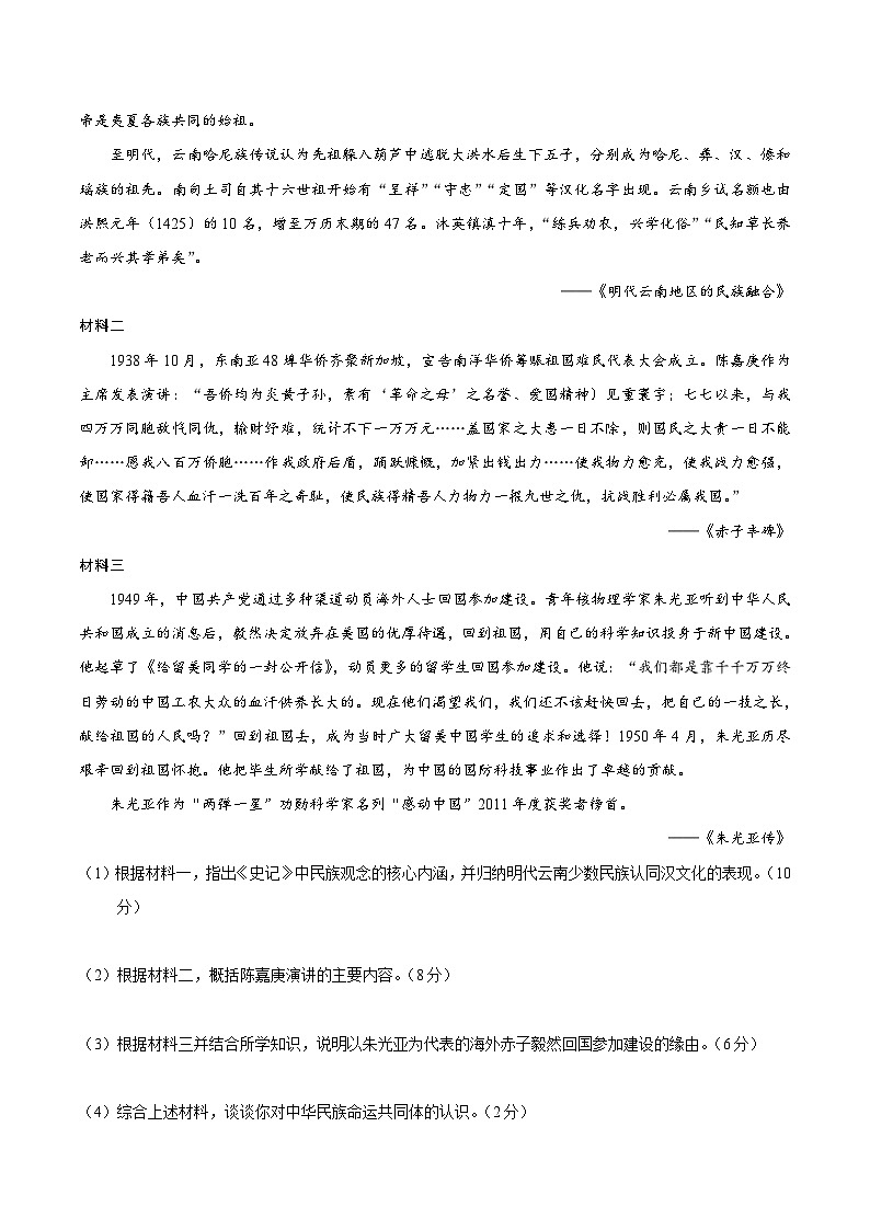（新高考）高考历史二轮复习专题练习重难点22 归纳概括类材料题解答技巧（含解析）03