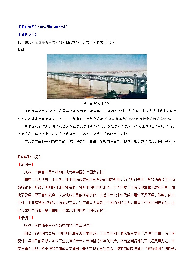 （新高考）高考历史二轮复习专题练习重难点24 开放性论述题解答技巧（含解析）02