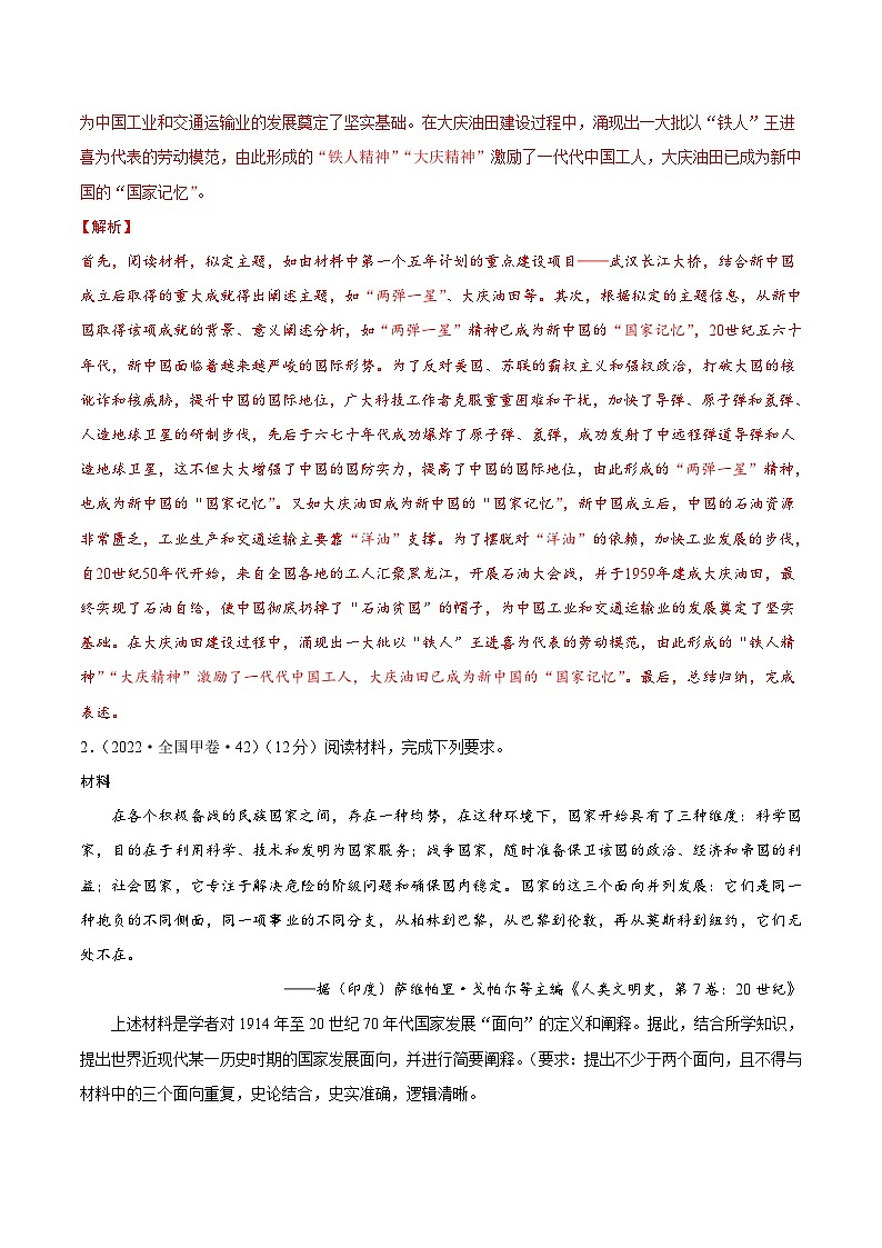 （新高考）高考历史二轮复习专题练习重难点24 开放性论述题解答技巧（含解析）03