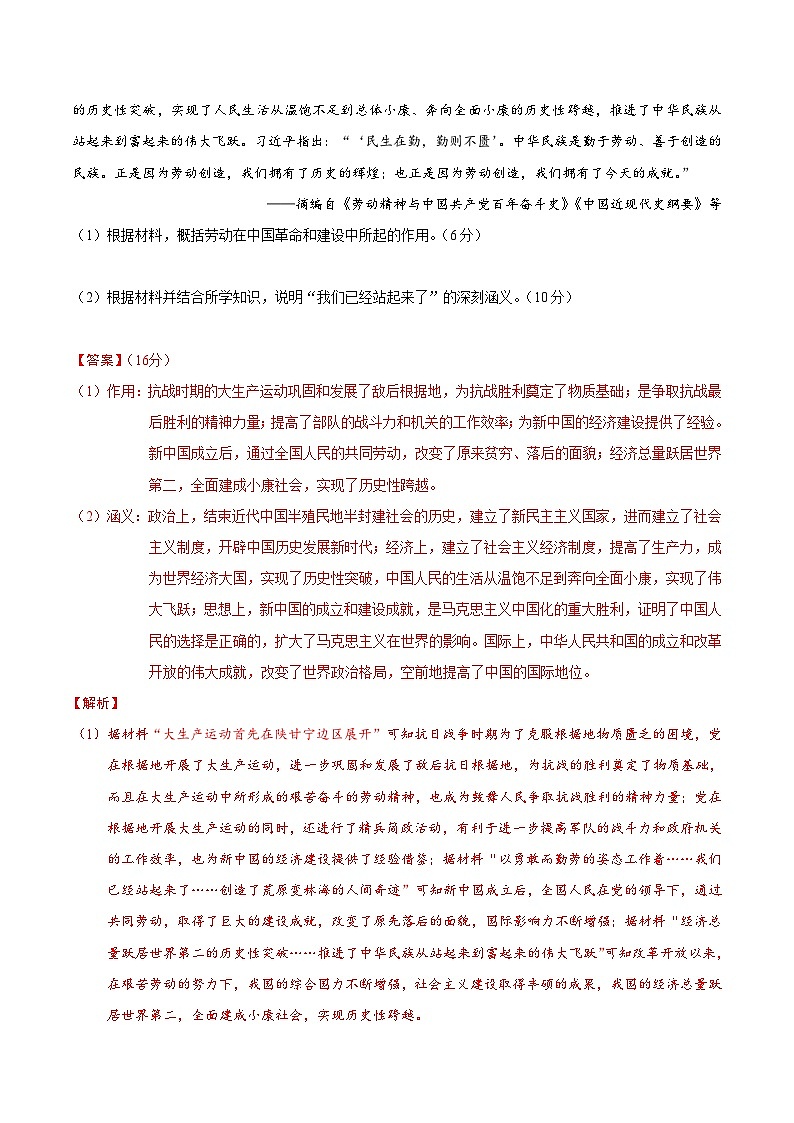 （新高考）高考历史二轮复习专题练习重难点25 新高考情景类和史学类材料题答题技巧（含解析）02