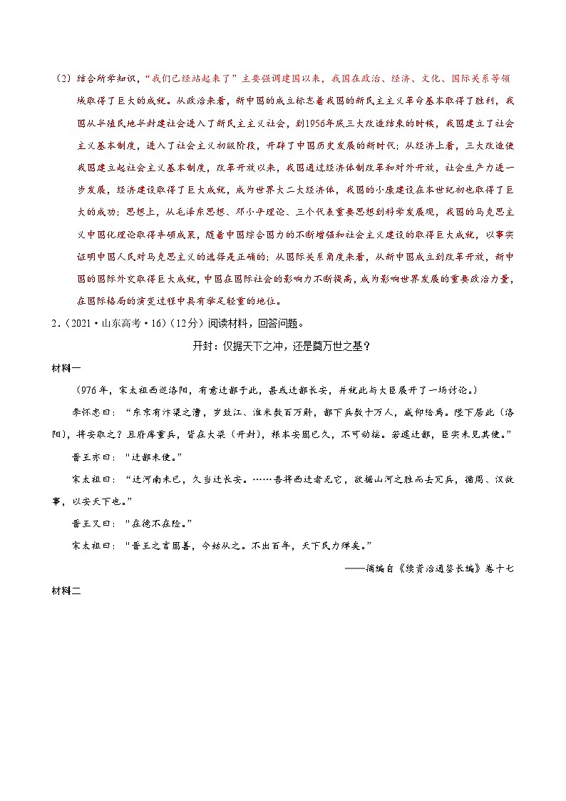 （新高考）高考历史二轮复习专题练习重难点25 新高考情景类和史学类材料题答题技巧（含解析）03
