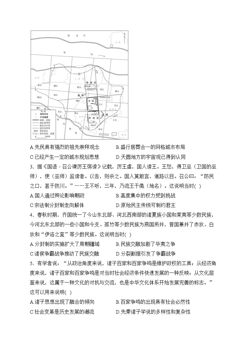 内乡县高级中学2023-2024学年高二下学期开学考试历史试卷(含答案)第2页