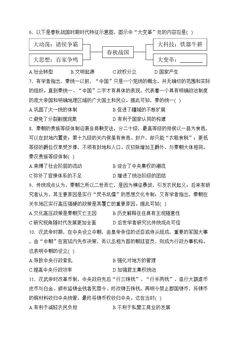 内乡县高级中学2023-2024学年高二下学期开学考试历史试卷(含答案)第3页