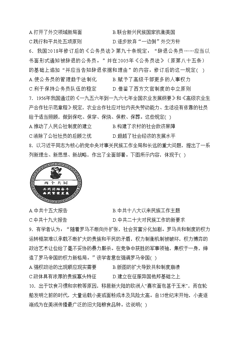 山东省泰安第一中学2023-2024学年高二上学期期末模拟历史试卷(含答案)第2页