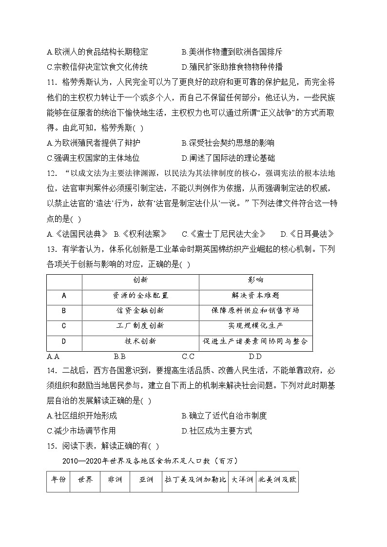 山东省泰安第一中学2023-2024学年高二上学期期末模拟历史试卷(含答案)第3页