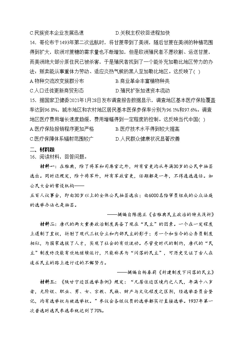 四川省兴文第二中学校2023-2024学年高二下学期开学考试历史试卷(含答案)03