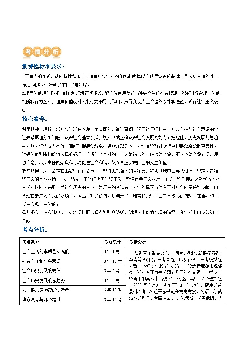 （新高考）高考政治二轮复习讲义专题09 历史唯物主义（含解析）02
