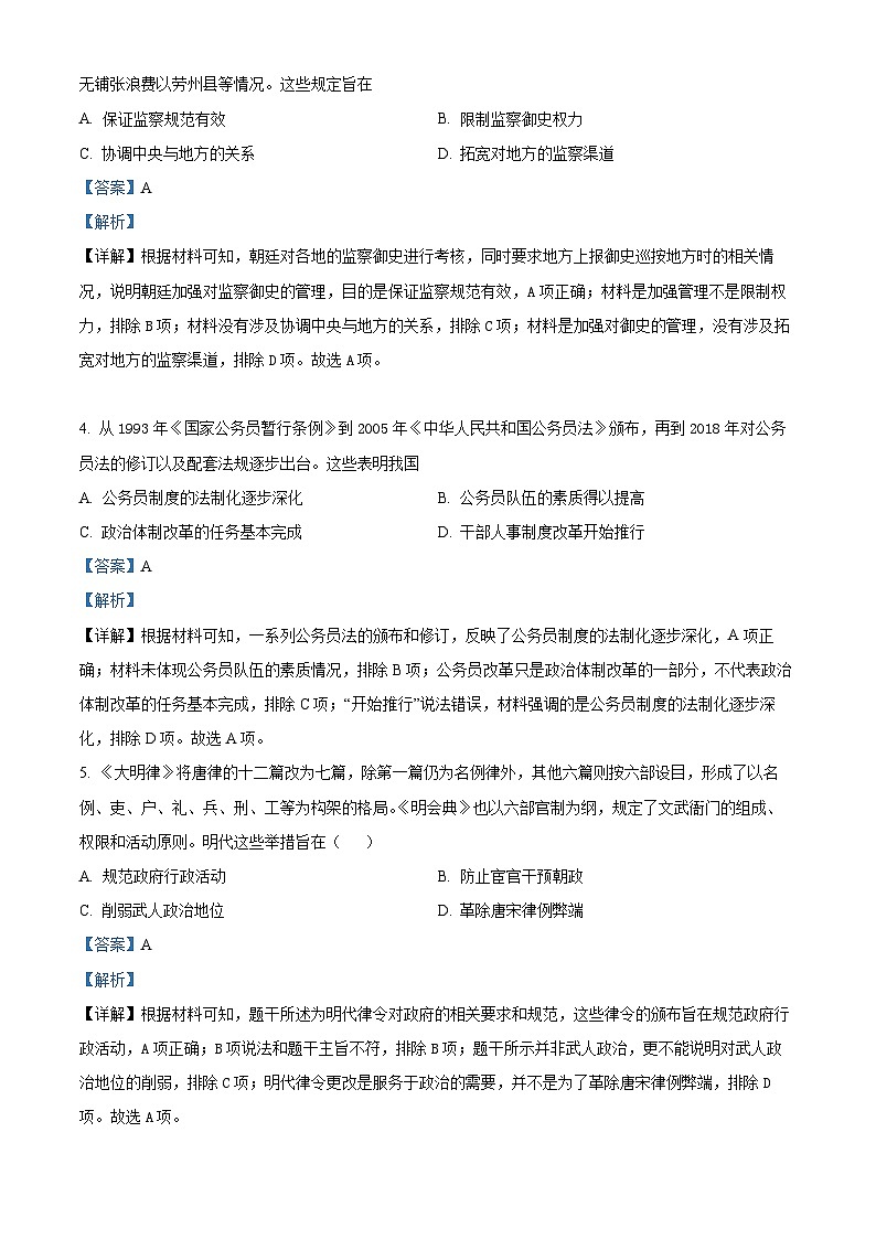 四川省泸州市泸县四中2023-2024学年高二下学期开学考试历史试题（Word版附解析）02
