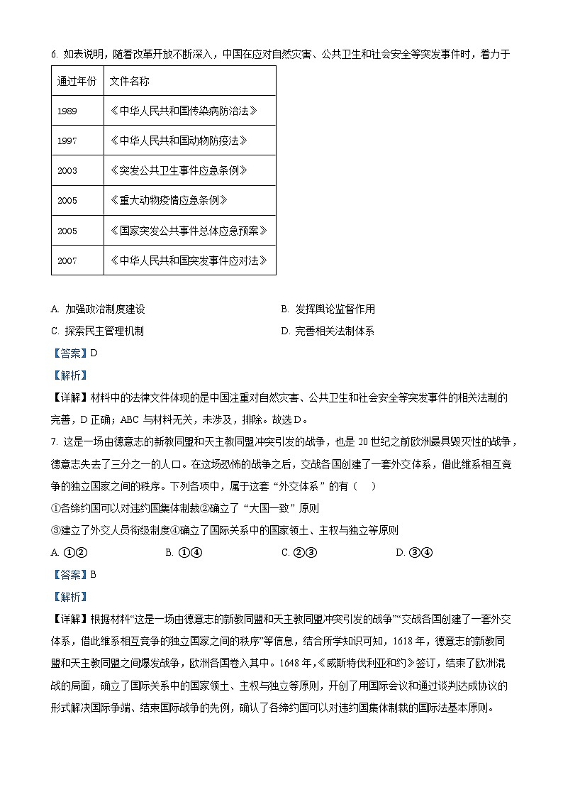 四川省泸州市泸县四中2023-2024学年高二下学期开学考试历史试题（Word版附解析）03