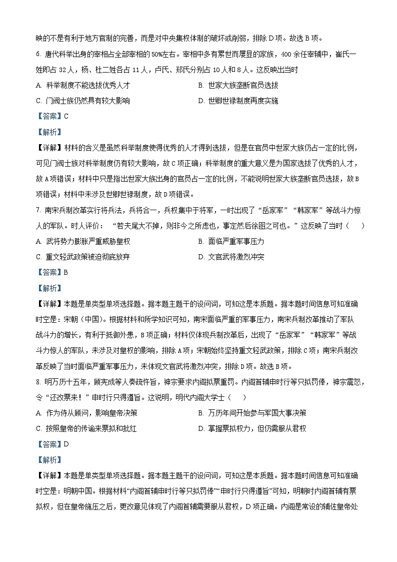 四川省泸州市泸县四中2023-2024学年高一下学期开学考试历史试题 Word版含解析第3页