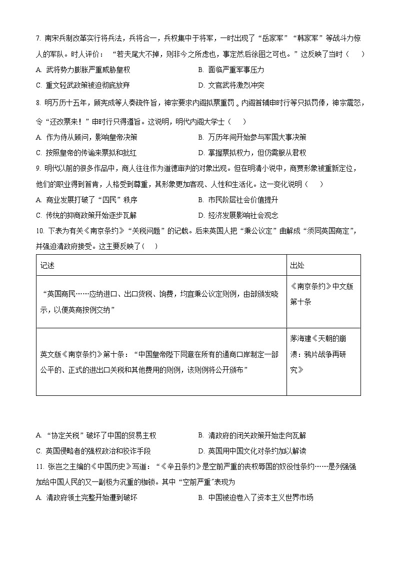 四川省泸州市泸县四中2023-2024学年高一下学期开学考试历史试题（原卷版）第2页