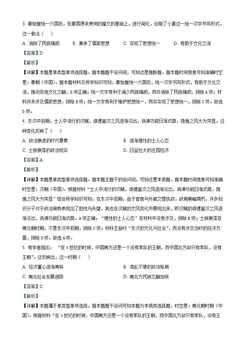 四川省泸州市泸县五中2023-2024学年高一下学期开学考试历史试题 Word版含解析第2页