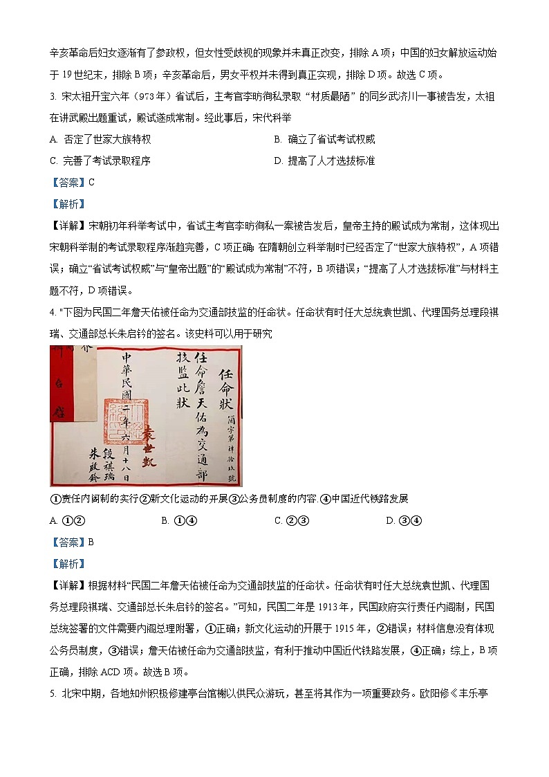 四川省泸州市泸县五中2023-2024学年高二下学期开学考试历史试题（Word版附解析）02