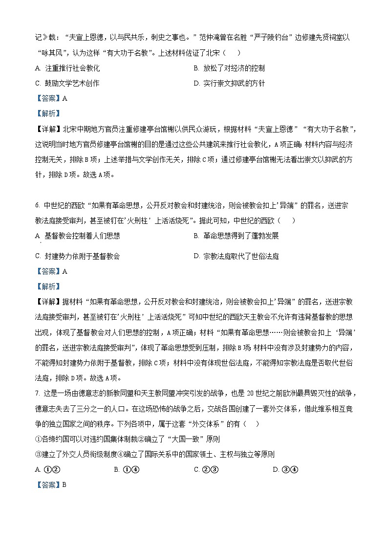 四川省泸州市泸县五中2023-2024学年高二下学期开学考试历史试题（Word版附解析）03