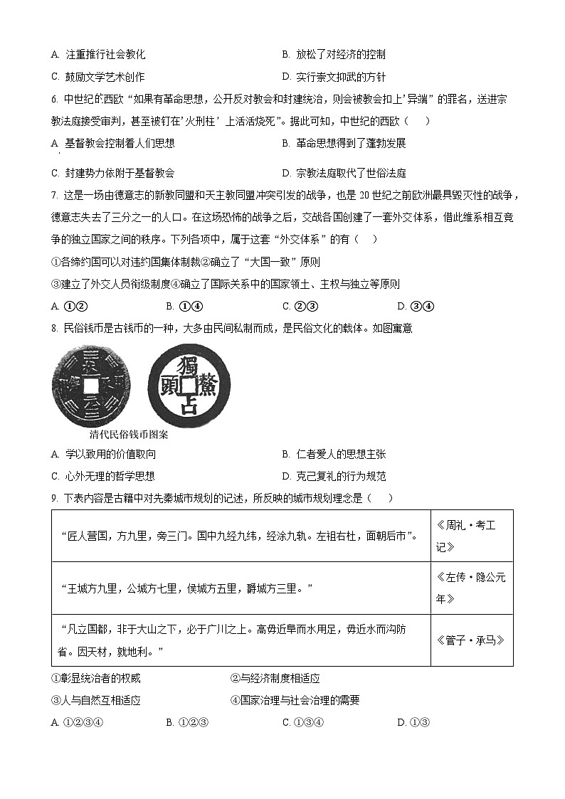 四川省泸州市泸县五中2023-2024学年高二下学期开学考试历史试题（Word版附解析）02