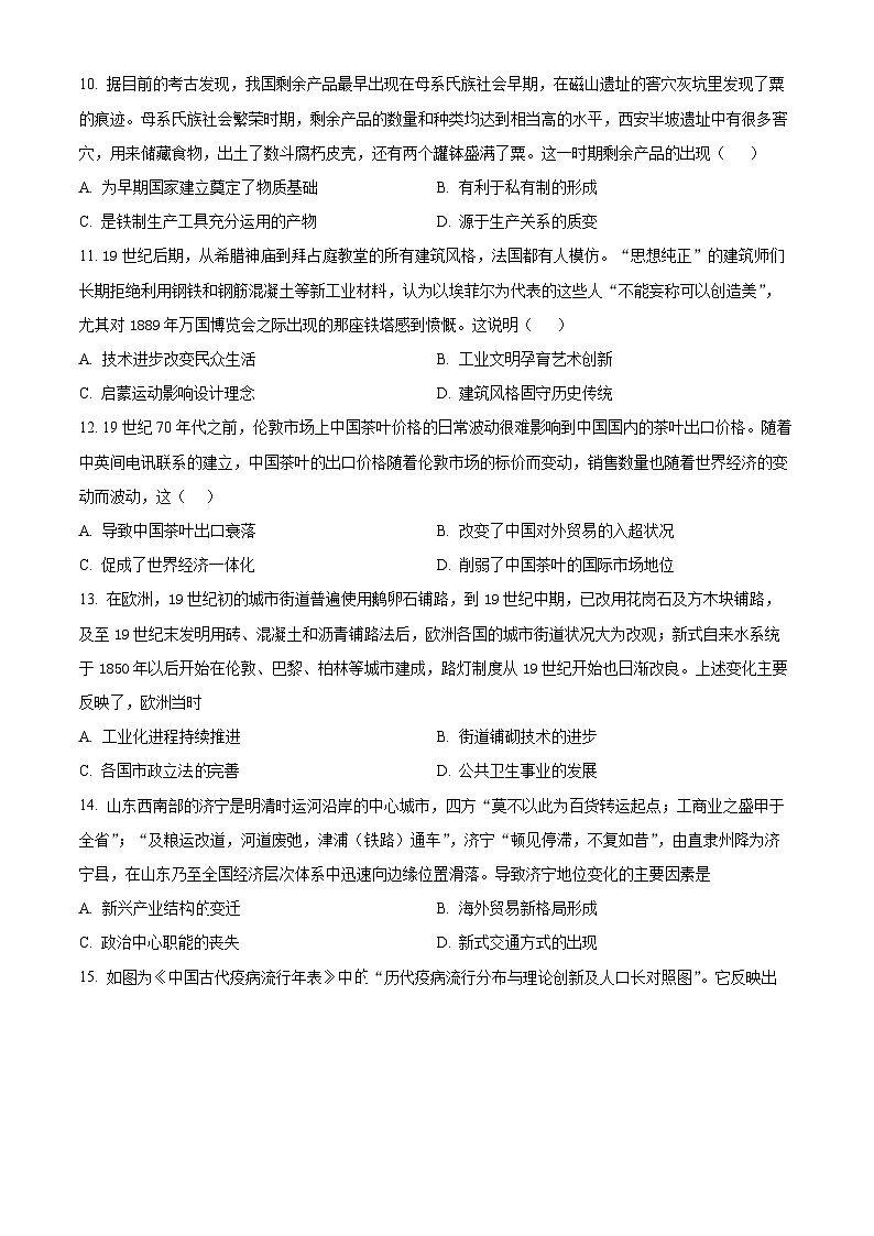 四川省泸州市泸县五中2023-2024学年高二下学期开学考试历史试题（Word版附解析）03