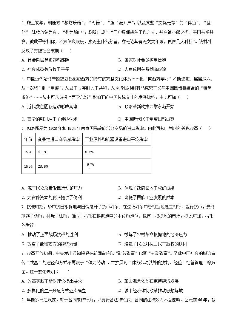 四川省内江市第六中学2024届高三下学期第五次月考历史试题（原卷版）第2页