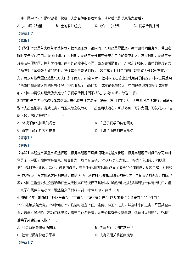 四川省内江市第六中学2024届高三下学期第五次月考历史试题 Word版含解析第2页