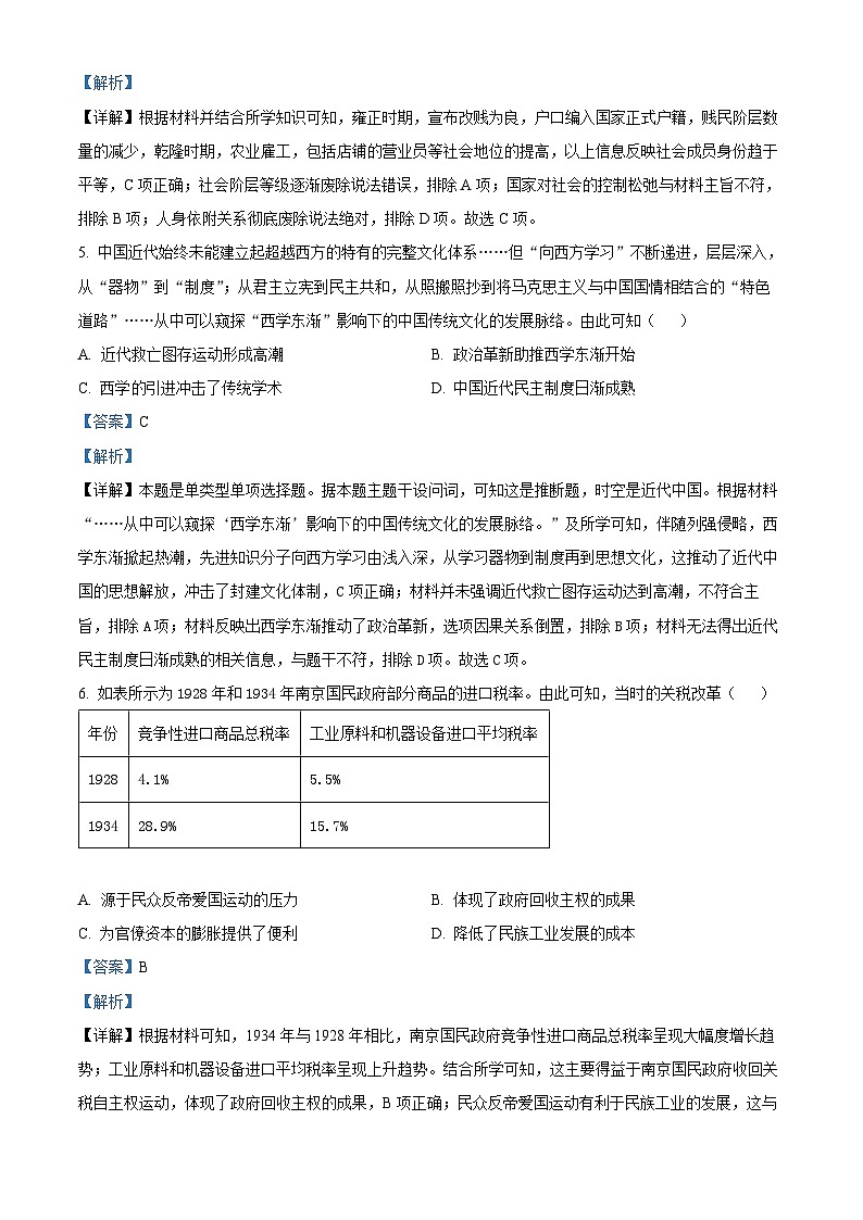 四川省内江市第六中学2024届高三下学期第五次月考历史试题 Word版含解析第3页