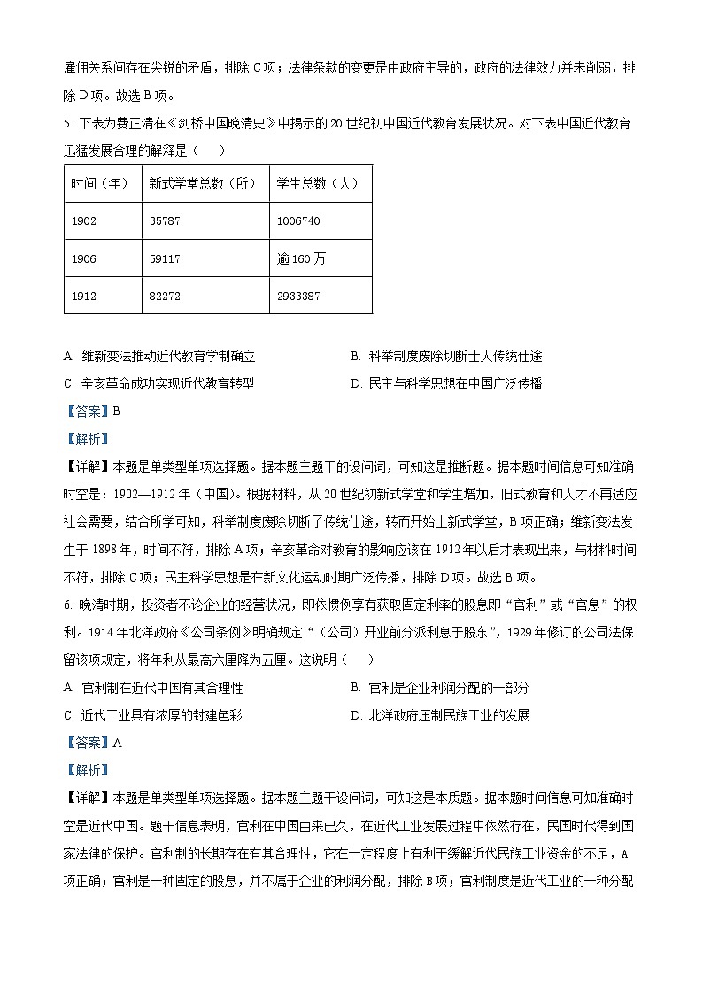 四川省遂宁市射洪中学2024届高三下学期开学考试历史试题 Word版含解析第3页
