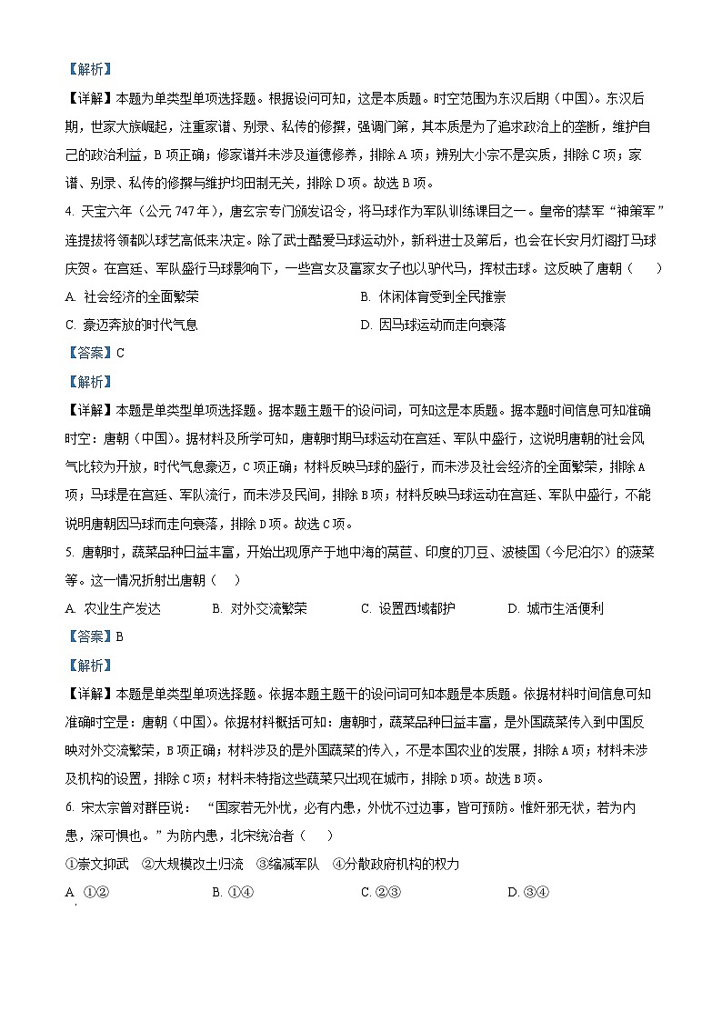 四川省宜宾市兴文第二中学2023-2024学年高一下学期开学考试历史试题 Word版含解析第2页