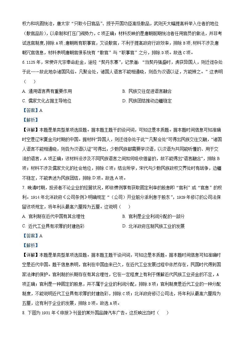 重庆市渝北中学2023-2024学年高三下学期2月月考历史试题（Word版附解析）03