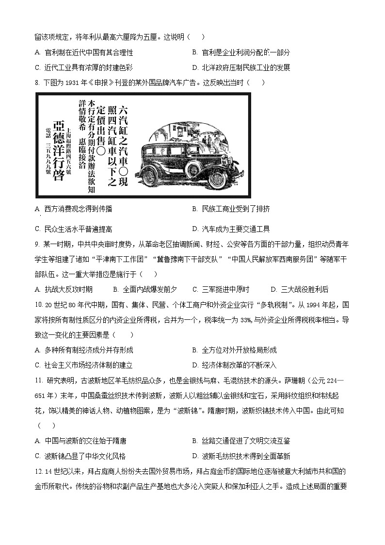 重庆市渝北中学2023-2024学年高三下学期2月月考历史试题（Word版附解析）02