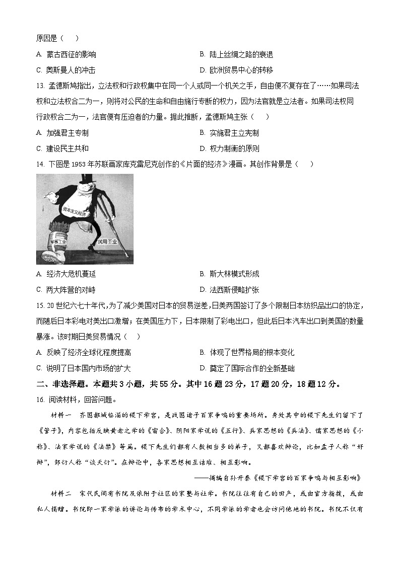 重庆市渝北中学2023-2024学年高三下学期2月月考历史试题（Word版附解析）03