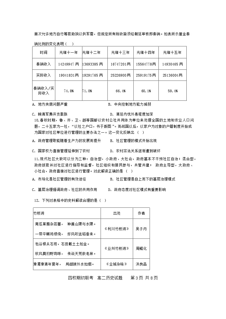 吉林省四校2023-2024学年高二下学期期初联考试题历史试卷（Word版附解析）03