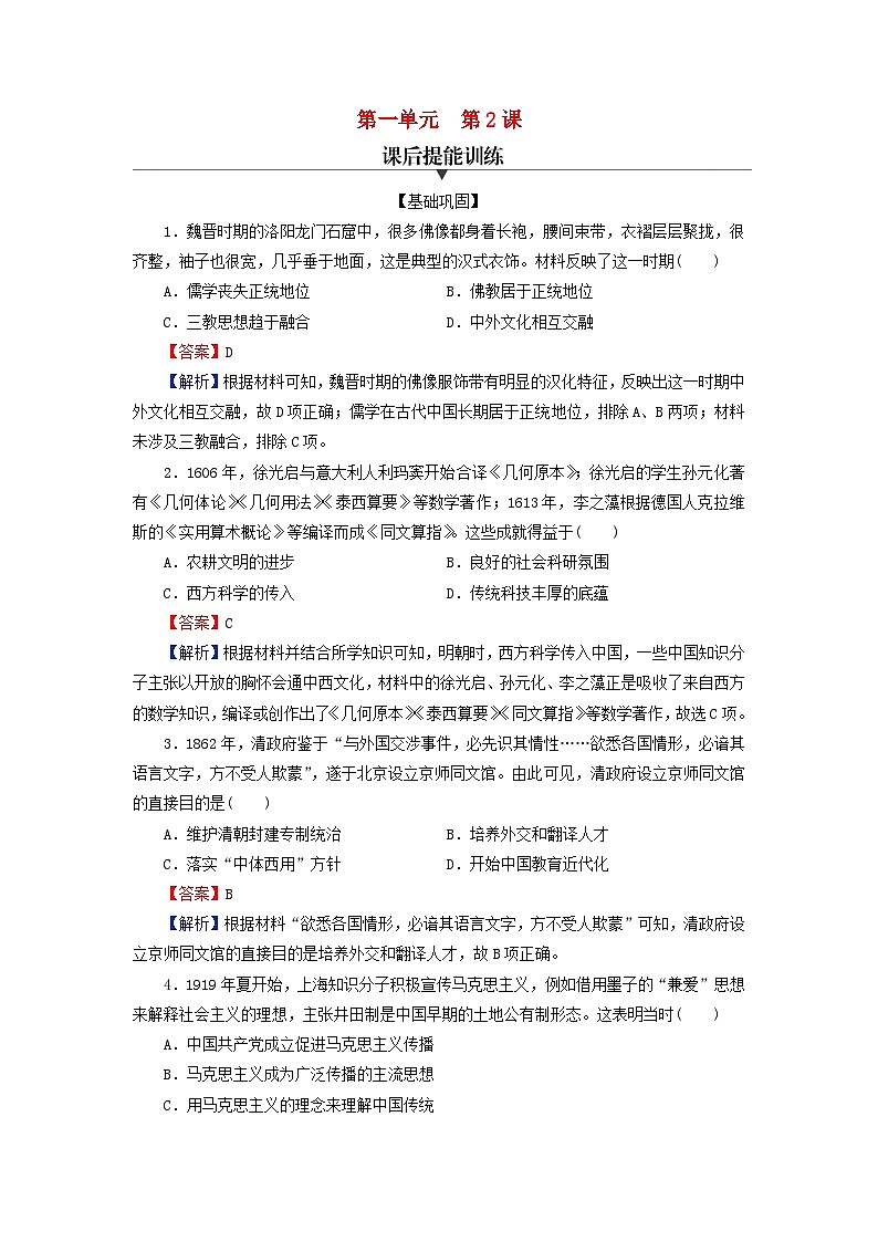 2024春高中历史第一单元源远流长的中华文化第2课中华文化的世界意义课后提能训练（部编版选择性必修3）01