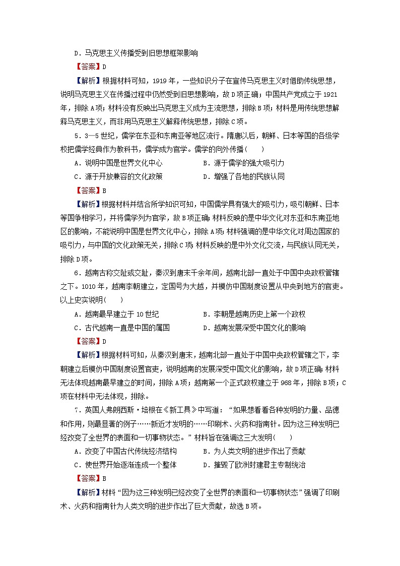 2024春高中历史第一单元源远流长的中华文化第2课中华文化的世界意义课后提能训练（部编版选择性必修3）02