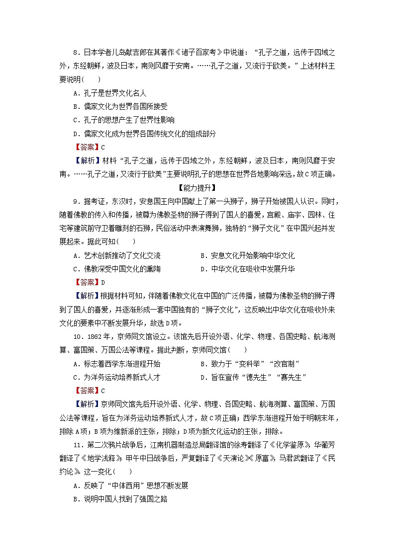 2024春高中历史第一单元源远流长的中华文化第2课中华文化的世界意义课后提能训练（部编版选择性必修3）03