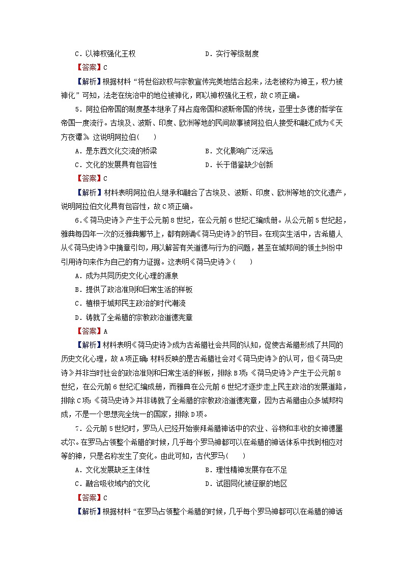 2024春高中历史第二单元丰富多样的世界文化达标检测试卷（部编版选择性必修3）02