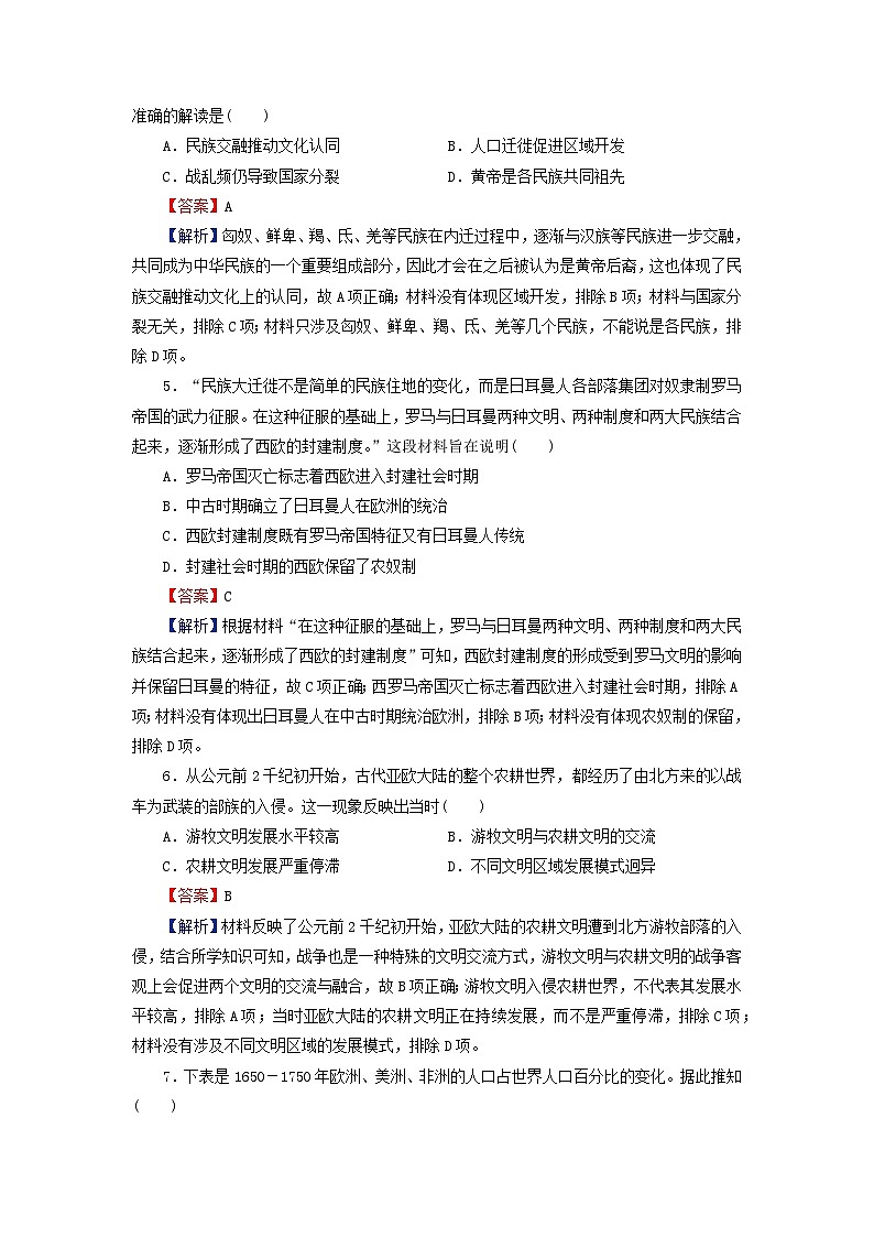 2024春高中历史第三单元人口迁徙文化交融与认同达标检测试卷（部编版选择性必修3）02