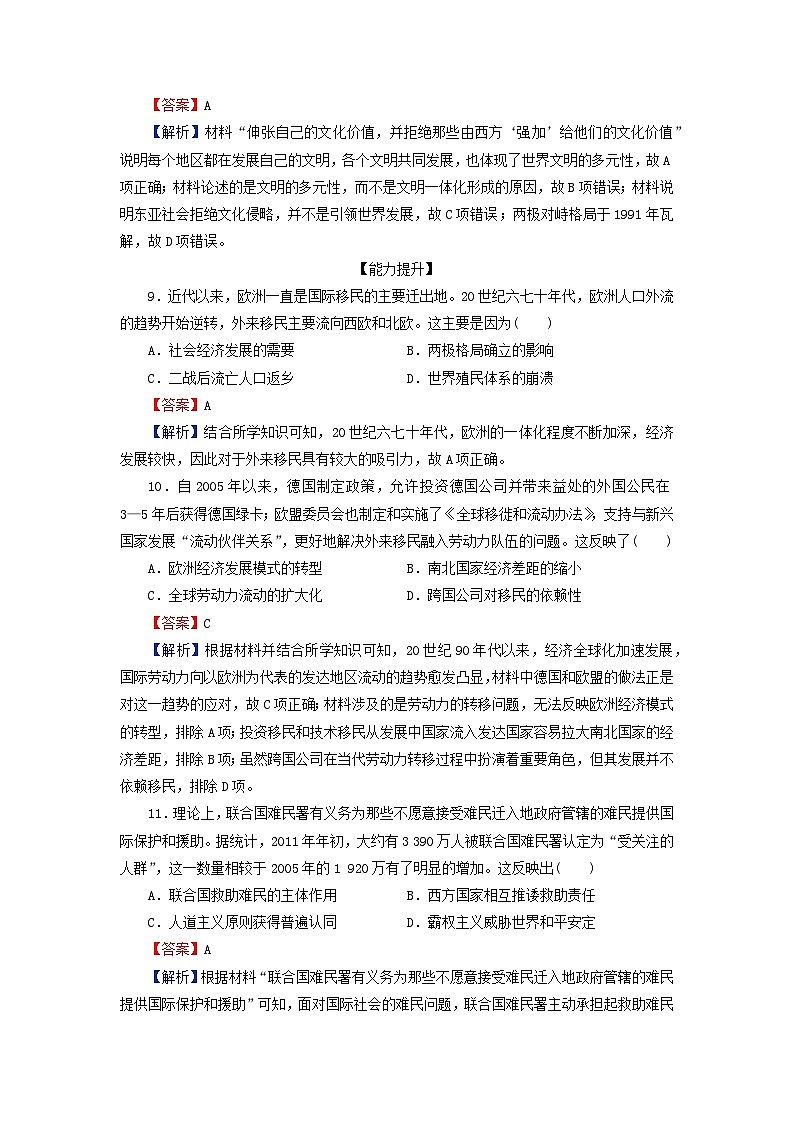 2024春高中历史第三单元人口迁徙文化交融与认同第8课现代社会的移民和多元文化课后提能训练（部编版选择性必修3）03