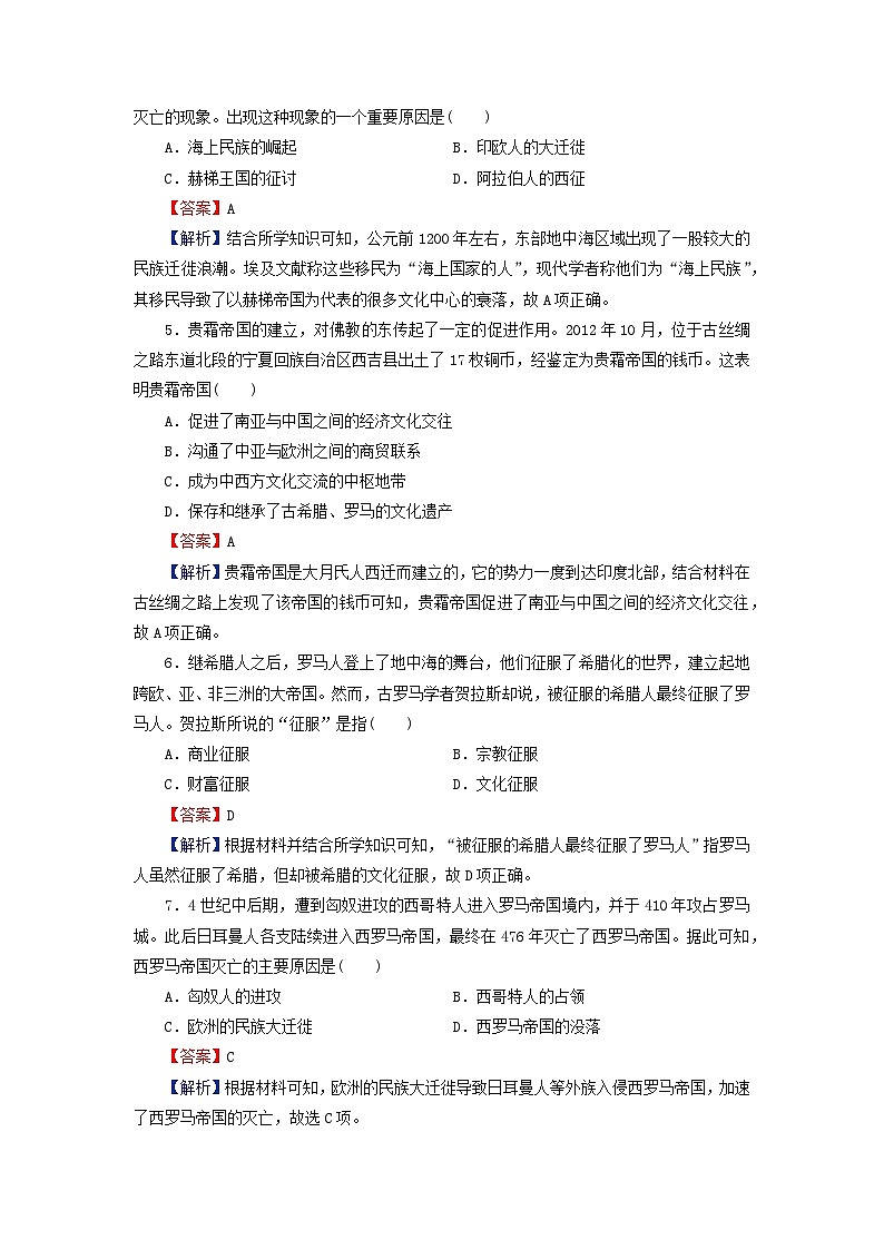 2024春高中历史第三单元人口迁徙文化交融与认同第6课古代人类的迁徙和区域文化的形成课后提能训练（部编版选择性必修3）02