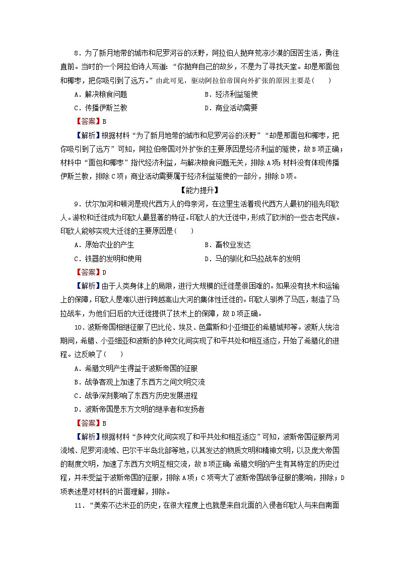 2024春高中历史第三单元人口迁徙文化交融与认同第6课古代人类的迁徙和区域文化的形成课后提能训练（部编版选择性必修3）03