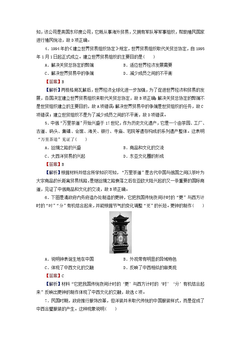 2024春高中历史第四单元商路贸易与文化交流第10课近代以来的世界贸易与文化交流的扩展课后提能训练（部编版选择性必修3）02