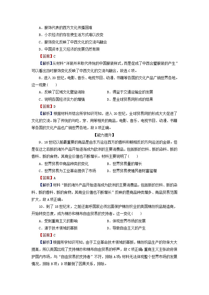 2024春高中历史第四单元商路贸易与文化交流第10课近代以来的世界贸易与文化交流的扩展课后提能训练（部编版选择性必修3）03