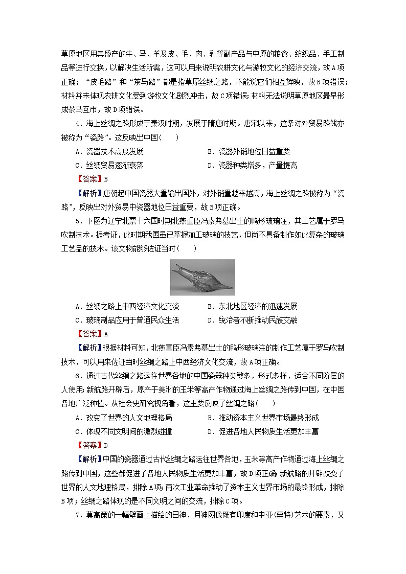 2024春高中历史第四单元商路贸易与文化交流达标检测试卷（部编版选择性必修3）第2页