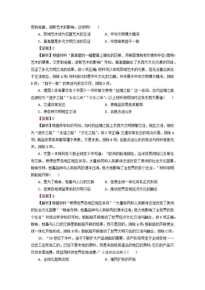 2024春高中历史第四单元商路贸易与文化交流达标检测试卷（部编版选择性必修3）第3页