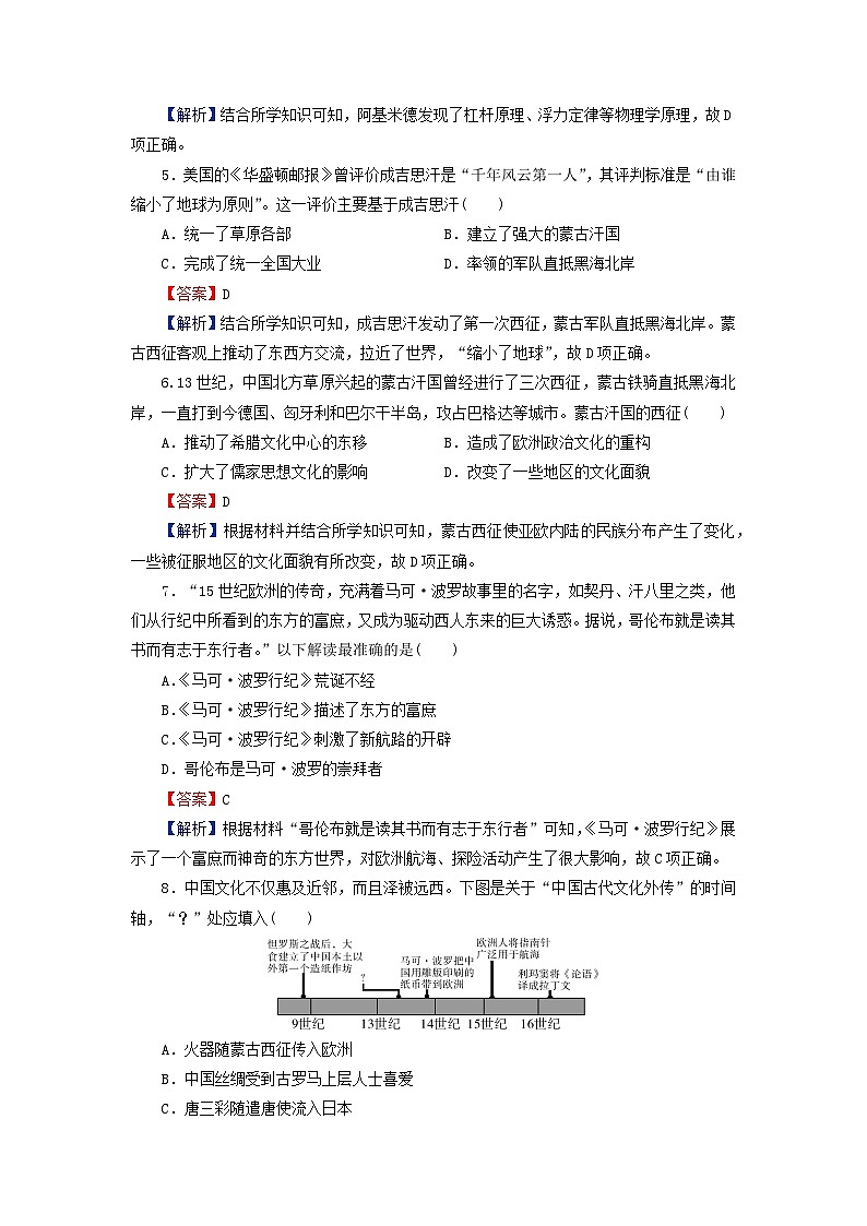 2024春高中历史第五单元战争与文化交锋第11课古代战争与地域文化的演变课后提能训练（部编版选择性必修3）第2页