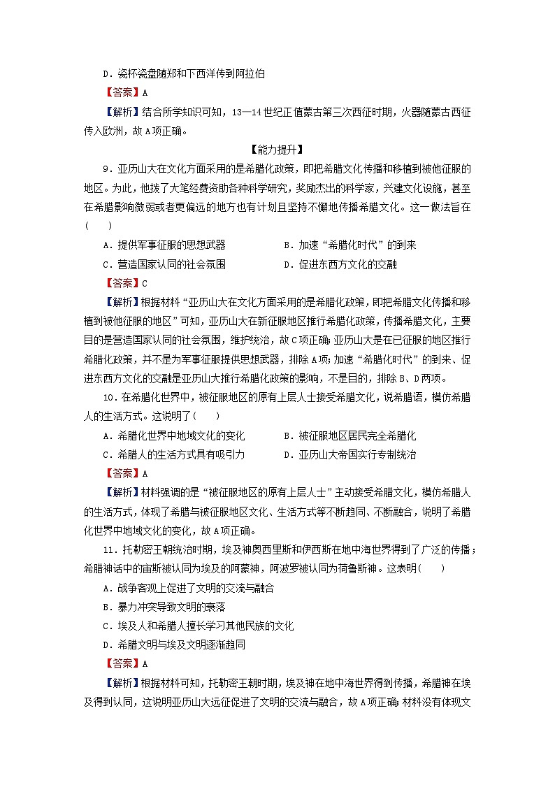 2024春高中历史第五单元战争与文化交锋第11课古代战争与地域文化的演变课后提能训练（部编版选择性必修3）第3页