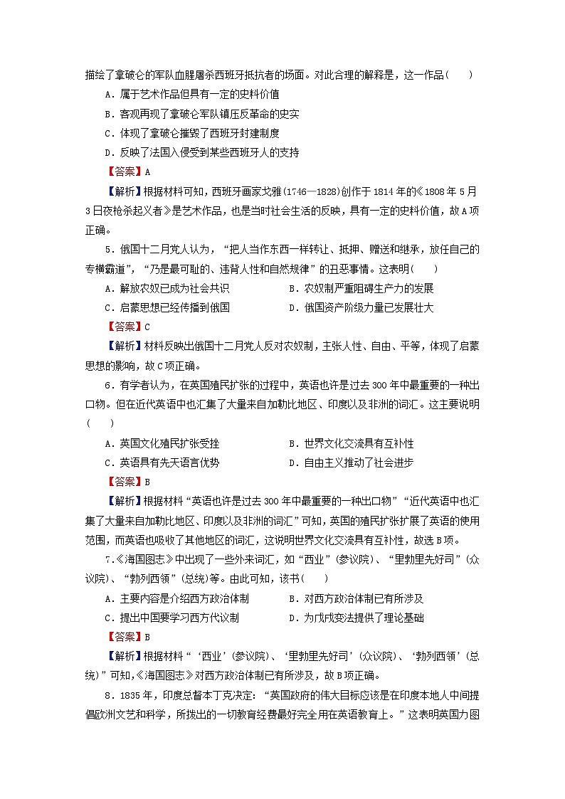 2024春高中历史第五单元战争与文化交锋第12课近代战争与西方文化的扩张课后提能训练（部编版选择性必修3）第2页