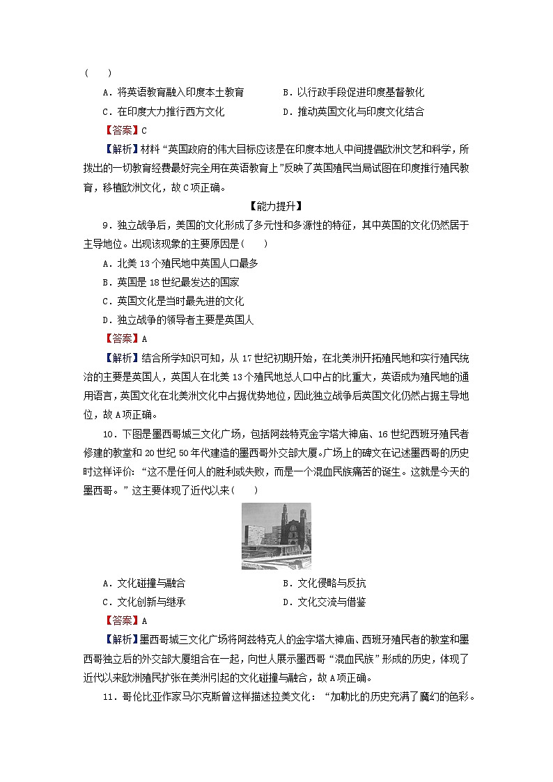 2024春高中历史第五单元战争与文化交锋第12课近代战争与西方文化的扩张课后提能训练（部编版选择性必修3）第3页