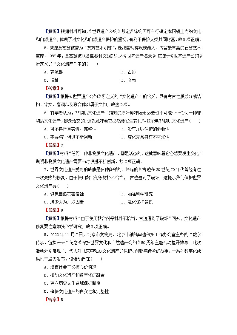 2024春高中历史第六单元文化的传承与保护第15课文化遗产：全人类共同的财富课后提能训练（部编版选择性必修3）02