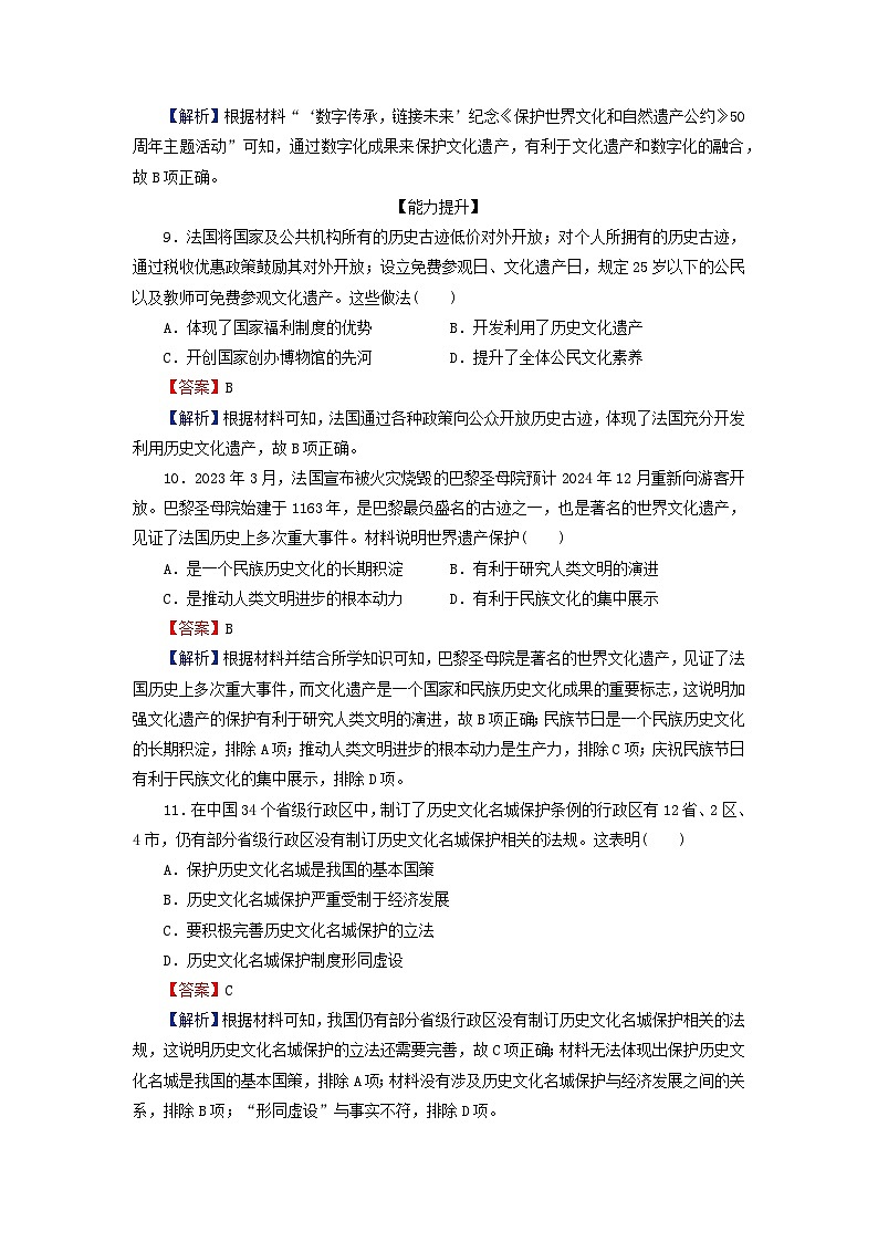 2024春高中历史第六单元文化的传承与保护第15课文化遗产：全人类共同的财富课后提能训练（部编版选择性必修3）03